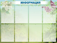 Стенд "Информация" Вариант 12 - fgospostavki.ru - Саратов