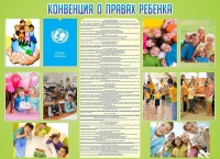 Стенд "Конвенция о правах ребенка" - fgospostavki.ru - Саратов