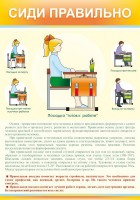 Стенд "Сиди правильно" - fgospostavki.ru - Саратов