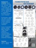 Стенд "Геометрические построения" - fgospostavki.ru - Саратов