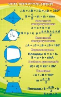 Стенд "Четырехугольники" - fgospostavki.ru - Саратов