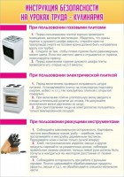 Стенд "Инструкция безопасности на уроках труда №2" - fgospostavki.ru - Саратов