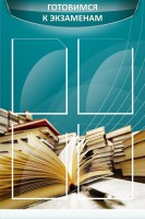 Стенд "Готовимся к экзаменам" Вариант 3 - fgospostavki.ru - Саратов