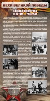 Стенд "Блокада Ленинграда" - fgospostavki.ru - Саратов