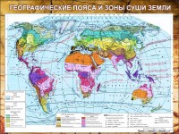 Стенд "Климатическая карта мира" - fgospostavki.ru - Саратов