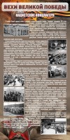 Стенд "НАЦИСТСКИЕ КОНЦЛАГЕРЯ" - fgospostavki.ru - Саратов