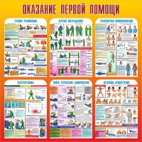 Стенд "Оказание первой помощи" - fgospostavki.ru - Саратов