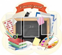 Стенд "Классный уголок" Вариант 50 (резной стенд) - fgospostavki.ru - Саратов