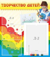 Стенд "Творчество детей" - fgospostavki.ru - Саратов