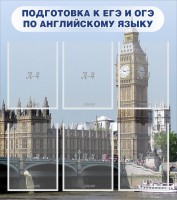 Стенд "Подготовка к ЕГЭ и ОГЭ по английскому языку" Вариант 1 - fgospostavki.ru - Саратов