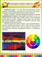 Стенд "Контрастные цвета" - fgospostavki.ru - Саратов