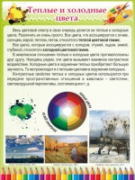 Стенд "Теплые и холодные цвета" - fgospostavki.ru - Саратов