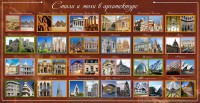 Стенд "Стили и эпохи в архитектуре" - fgospostavki.ru - Саратов