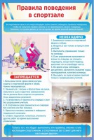 Стенд "Правила поведения в спортзале №1" - fgospostavki.ru - Саратов
