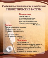 Стенд "Стилистические фигуры" Вариант 1 - fgospostavki.ru - Саратов