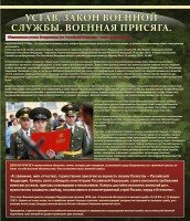 Стенд "Устав. Законы военной службы. Военная присяга." - fgospostavki.ru - Саратов
