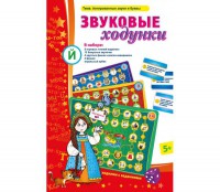Звуковые ходунки Й (Я, Е, Ё, Ю) Йотированные звуки - fgospostavki.ru - Саратов