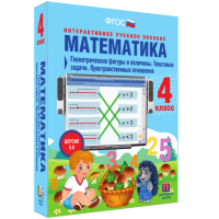 Математика 4 класс. Геометрические фигуры и величины. Текстовые задачи. Пространственные отношения - fgospostavki.ru - Саратов