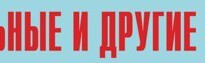 Комплект плакатов "Аварийно-спасательные и другие неотложные работы" (без обложки) - fgospostavki.ru - Саратов