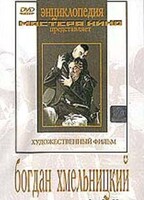 DVD Художественный фильм "Богдан Хмельницкий" - fgospostavki.ru - Саратов