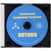 Методические рекомендации по использованию лабораторного комплекта по оптике «Ученический эксперимент по физике. Оптика» - fgospostavki.ru - Саратов