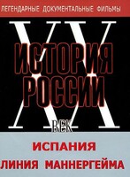 DVD документальный фильм "Испания. Линия Маннергейма" - fgospostavki.ru - Саратов