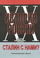 DVD документальный фильм "Сталин с нами?" - fgospostavki.ru - Саратов