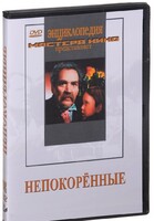 DVD художественный фильм "Непокоренные" - fgospostavki.ru - Саратов