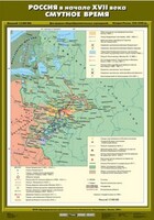 Комплект настенных учебных карт. История России. 7 класс. - fgospostavki.ru - Саратов