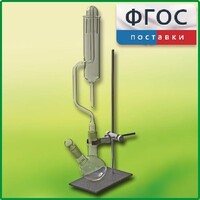 Прибор для получения галоидоалканов демонстрационный - fgospostavki.ru - Саратов