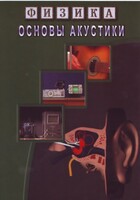 DVD "Физика. Основы акустики" - fgospostavki.ru - Саратов