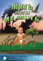 DVD "Жить или не жить" - fgospostavki.ru - Саратов