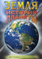 DVD "Земля. История планеты." - fgospostavki.ru - Саратов