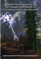 DVD "ОБЖ. Чрезвычайные ситуации природного и техногенного характера" - fgospostavki.ru - Саратов