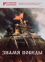 Брошюра "Знамя Победы" - fgospostavki.ru - Саратов