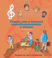 CD "Режим дня и навыки самообслуживания в песнях. Поем дома.Веселый день дошкольника. Выпуск 4" - fgospostavki.ru - Саратов