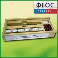 Лабораторный набор "Определение размеров малых тел" - fgospostavki.ru - Саратов
