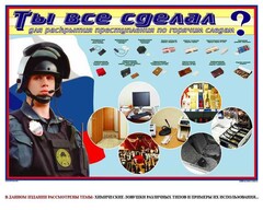 Плакат "Химические ловушки" - fgospostavki.ru - Саратов