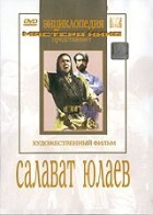 DVD художественный фильм "Салават Юлаев" - fgospostavki.ru - Саратов