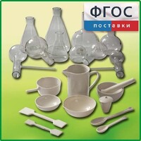 Комплект для демонстрационных опытов по химии КДОХУ - fgospostavki.ru - Саратов