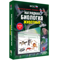 Наглядная биология. 7 класс. Животные - fgospostavki.ru - Саратов