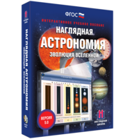 Наглядная астрономия. Эволюция вселенной - fgospostavki.ru - Саратов