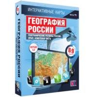 Интерактивные карты. География России. 8–9 классы. Географические регионы России. Урал. Азиатская часть. - fgospostavki.ru - Саратов