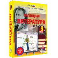 Наглядная литература. 9 класс - fgospostavki.ru - Саратов
