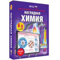 Наглядная химия. 8 - 9 классы - fgospostavki.ru - Саратов