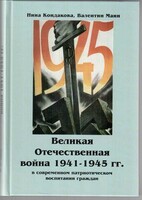 Великая Отечественная война 1941-1945 гг. в современном патриотическом воспитании граждан. - fgospostavki.ru - Саратов