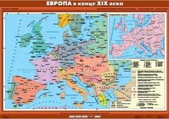 Комплект настенных учебных карт. История Нового времени конца ХIХ-ХХ вв. 8 класс. - fgospostavki.ru - Саратов