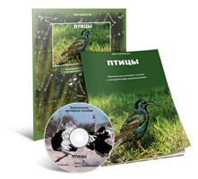 Электронное наглядное пособие «Птицы» - fgospostavki.ru - Саратов