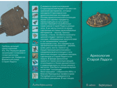 Старая Ладога. Древняя столица Руси - fgospostavki.ru - Саратов
