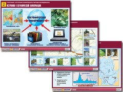 Комплект таблиц "География: источники информации и методы исследования" (10 таблиц, А1, ламинированные) - fgospostavki.ru - Саратов